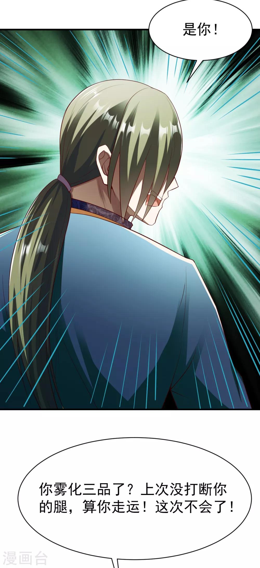战鼎漫画,第193话 刘方胜1图