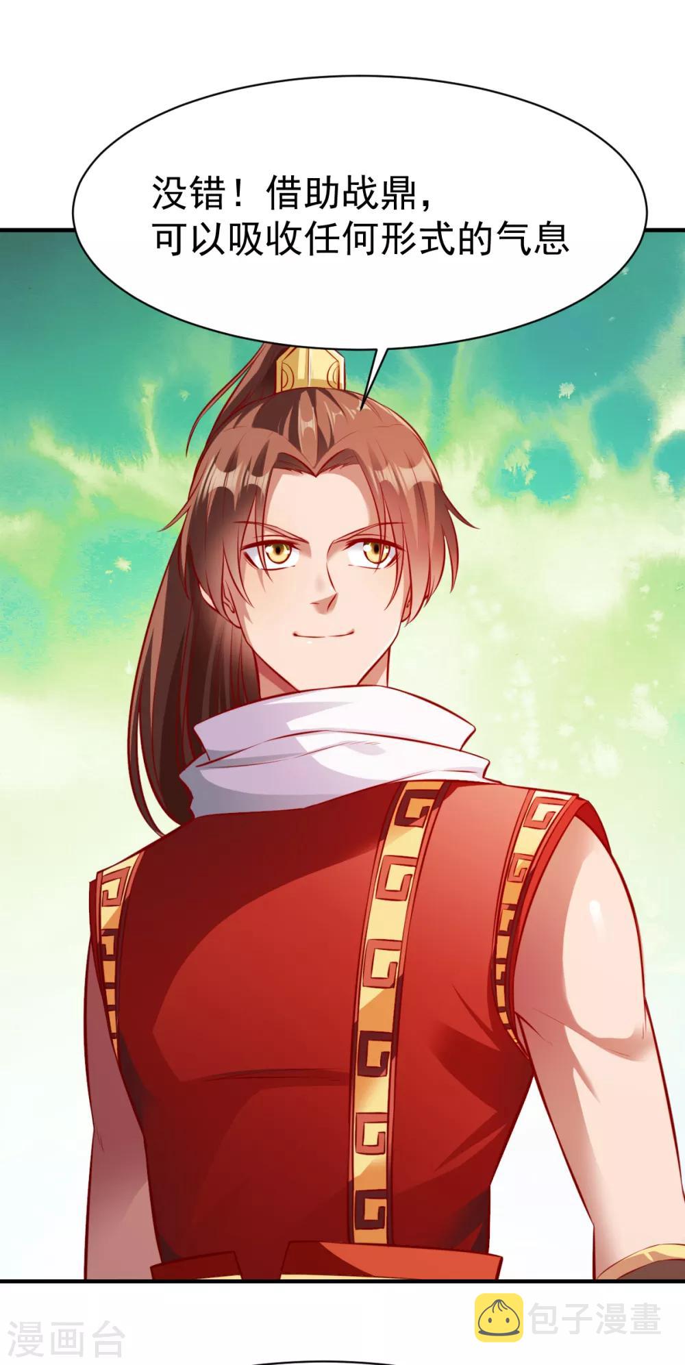 战鼎漫画,第184话 月淼寒气我收下了！1图