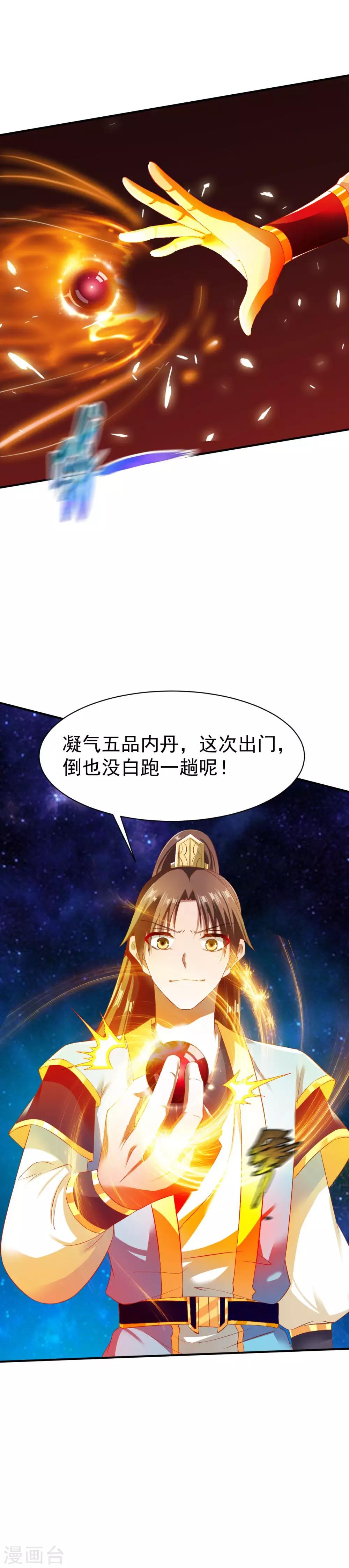 战鼎漫画,第45话 抢人头的来了2图