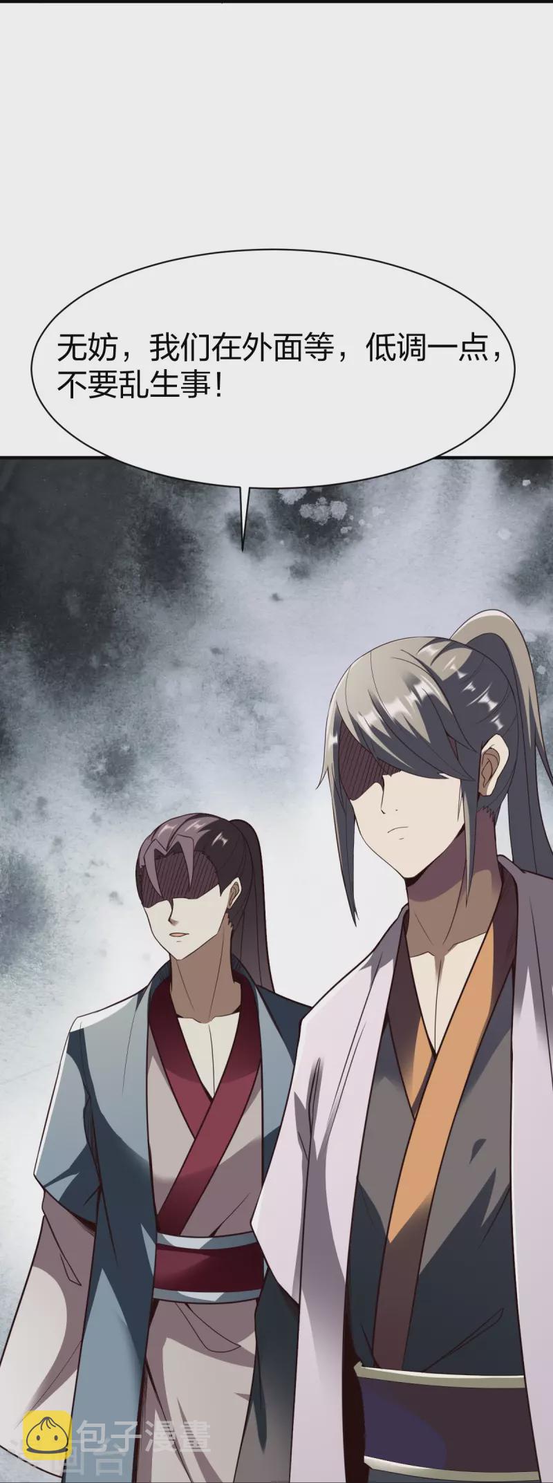 战鼎漫画,第301话 暗藏杀机2图