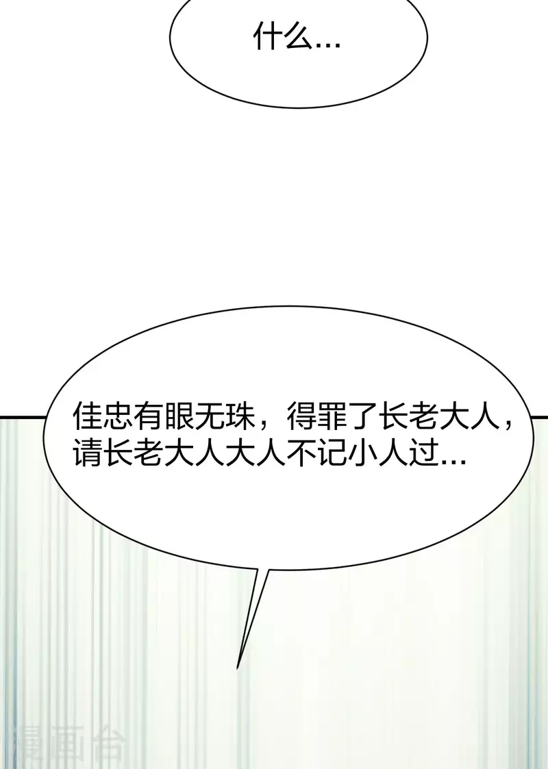 战鼎漫画,第287话 长老2图