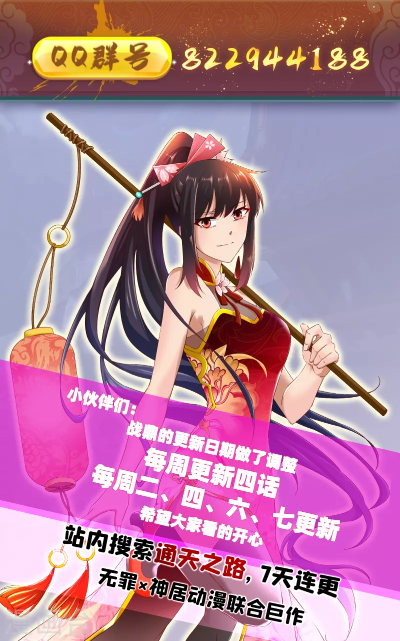 战鼎漫画,第298话 张清风2图