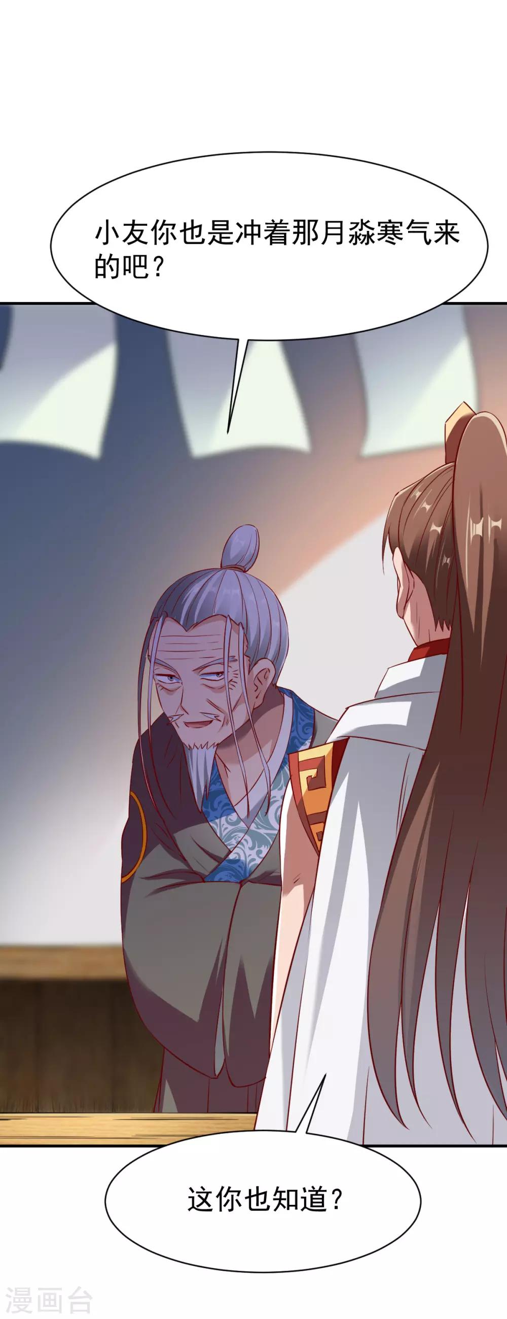 战鼎漫画,第136话 内息丹2图