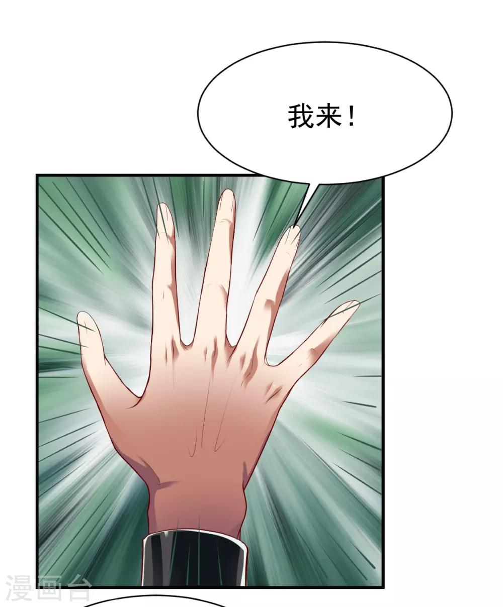 战鼎漫画,第193话 刘方胜1图