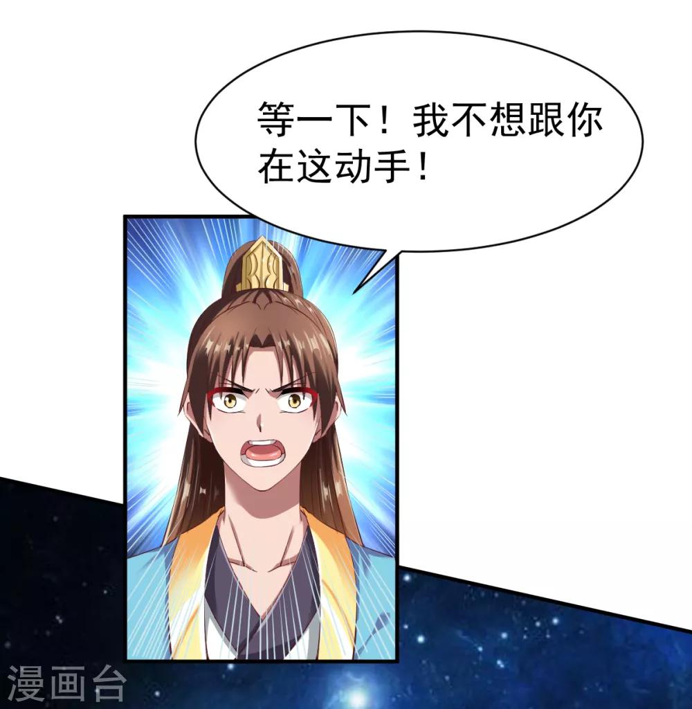 战鼎漫画,第51话 暴怒的女人2图
