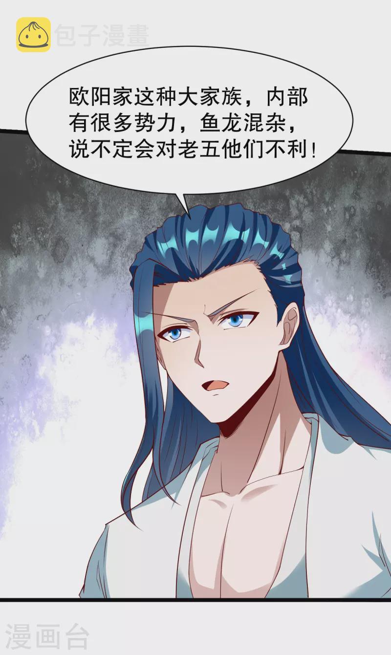 战鼎漫画,第332话 大赛开始1图