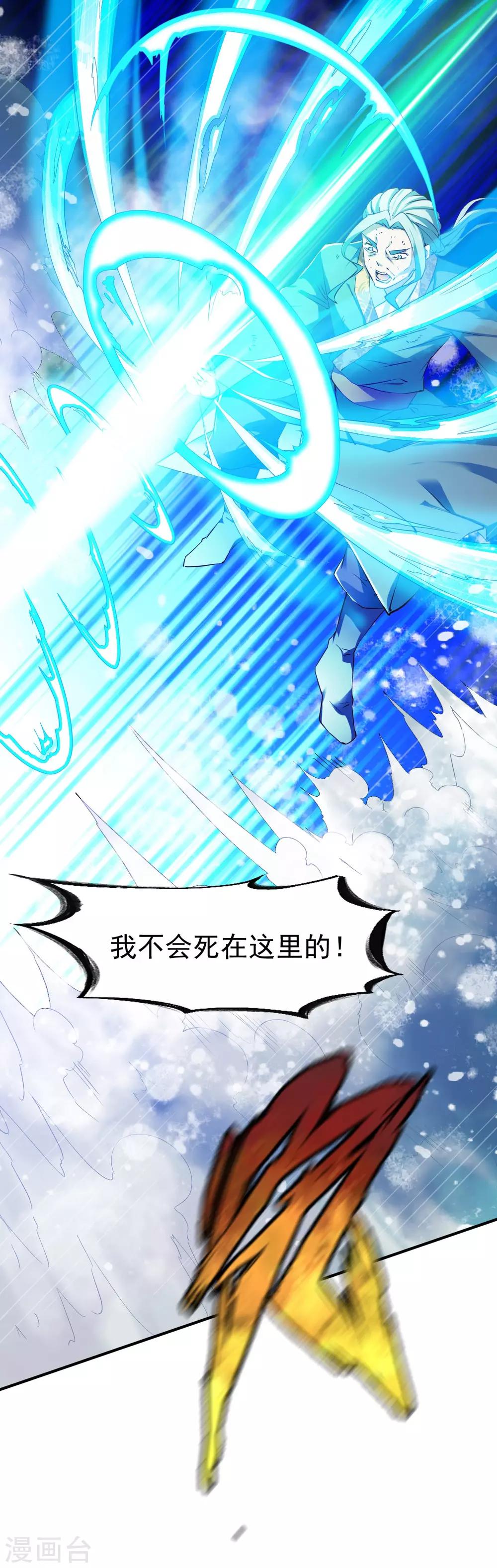 战鼎漫画,第107话 战鼎再显1图