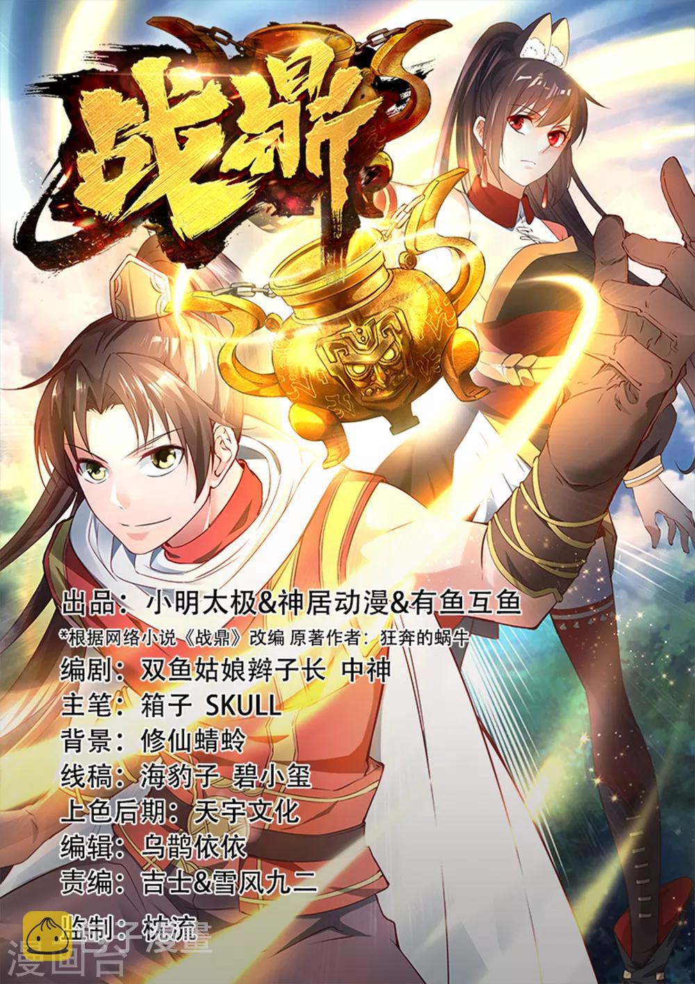 战鼎漫画,第90话 再遇狼苜1图