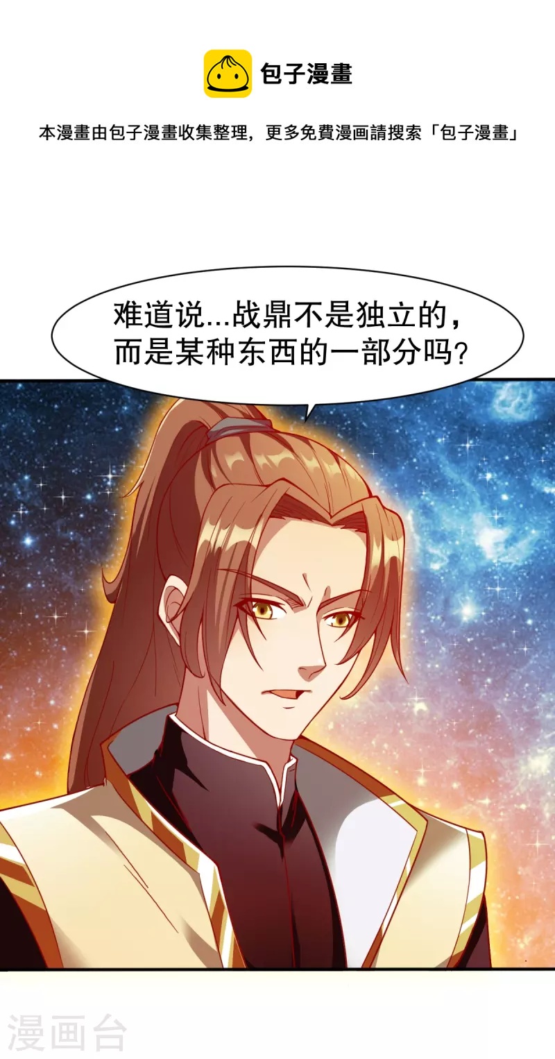 战鼎漫画,第331话 七淼宝树1图