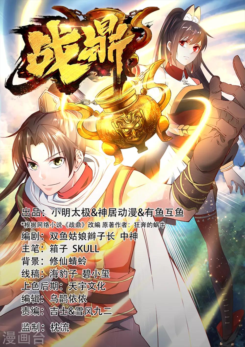 战鼎漫画,第194话 万夫莫敌1图