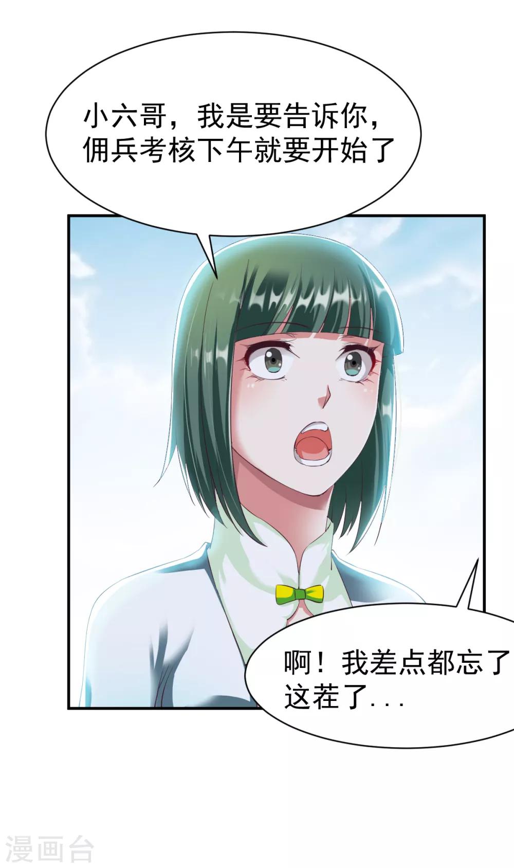 战鼎漫画,第22话 准佣兵考核!2图