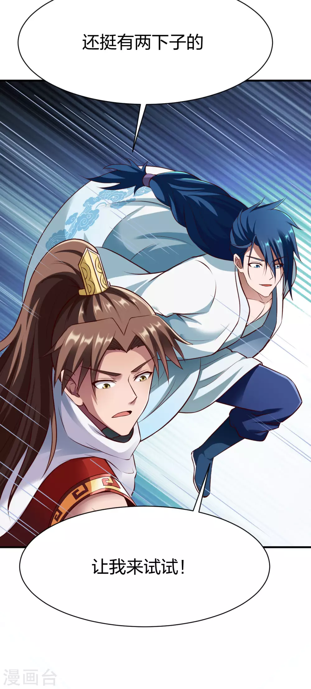 战鼎漫画,第277话 兄弟联手1图