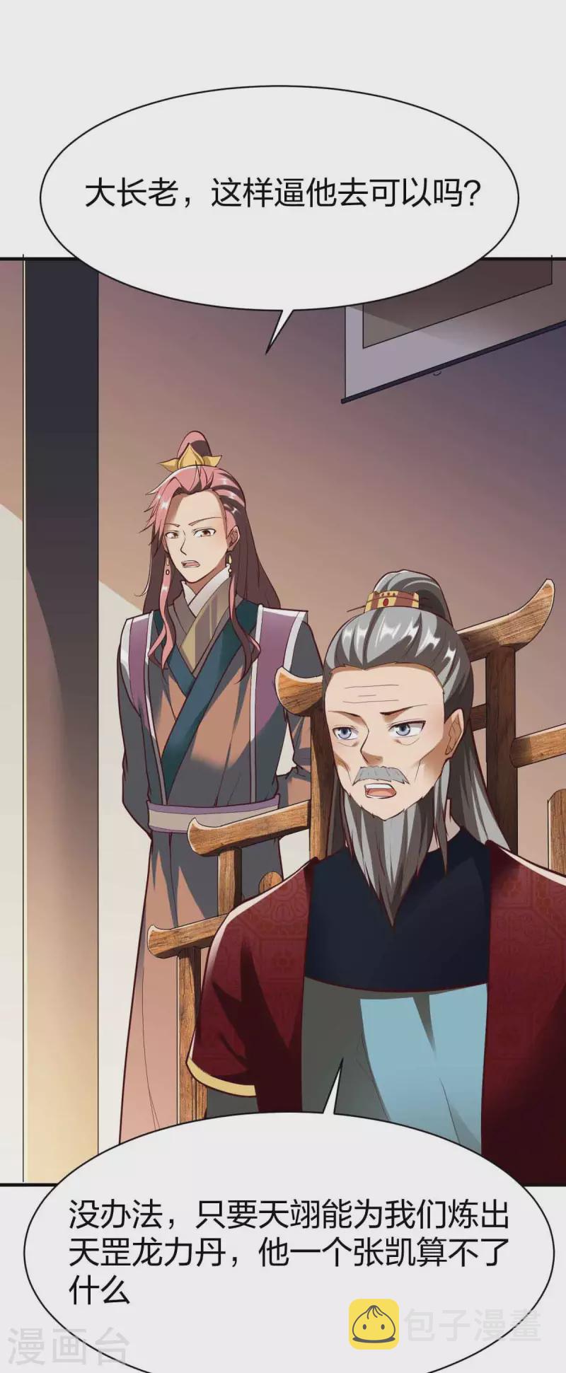 战鼎漫画,第300话 叛逃2图