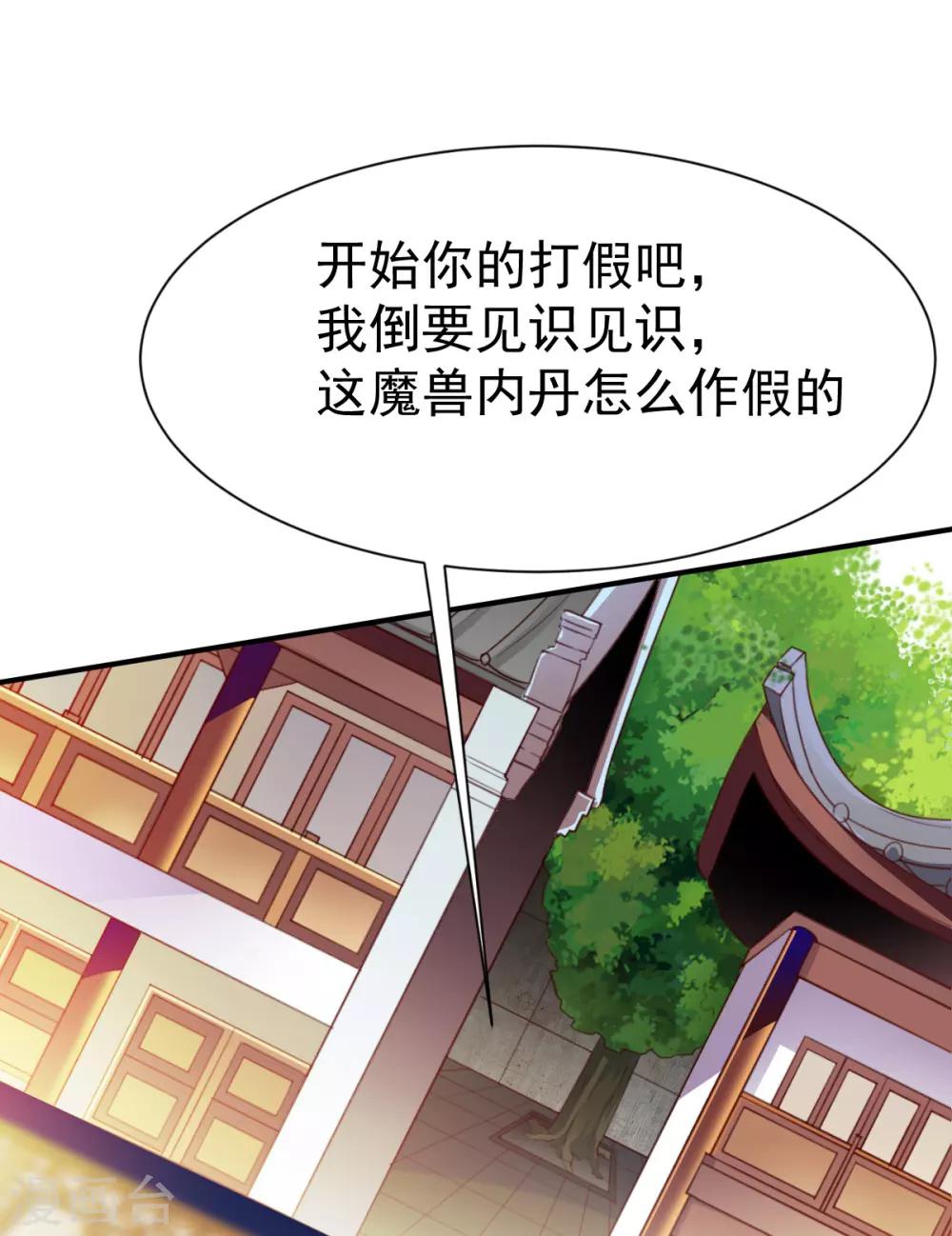 战鼎漫画,第17话 监宝，衆目睽睽1图