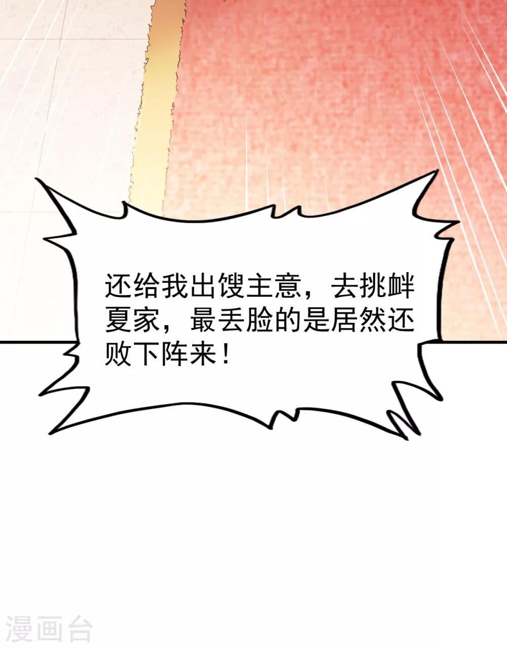战鼎漫画,第201话 局中2图