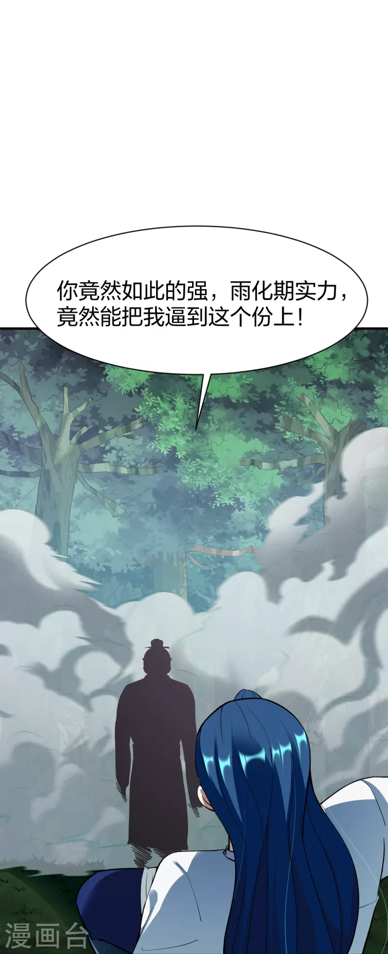 战鼎漫画,第305话 拼尽全力2图