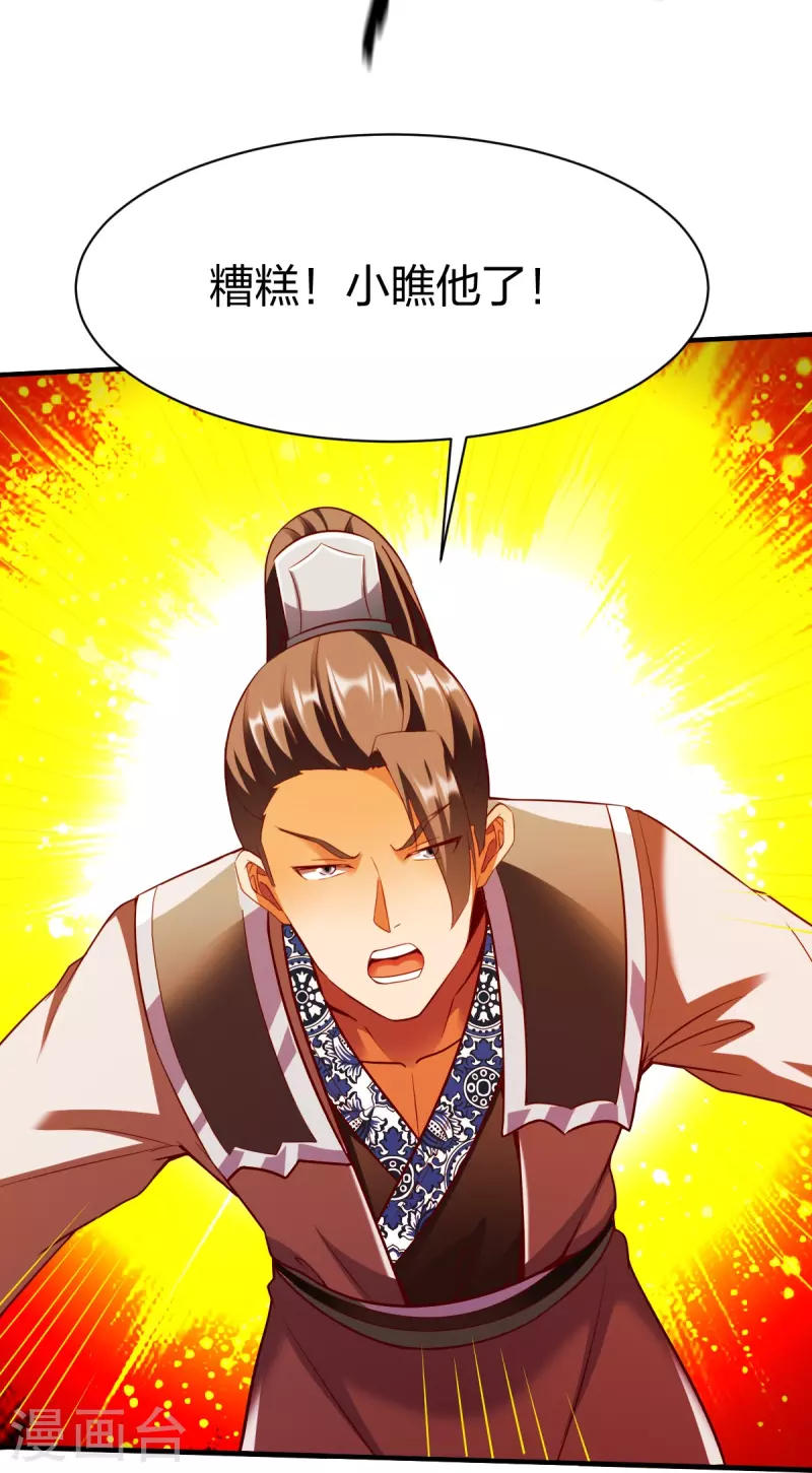 战鼎漫画,第304话 大开杀戒1图