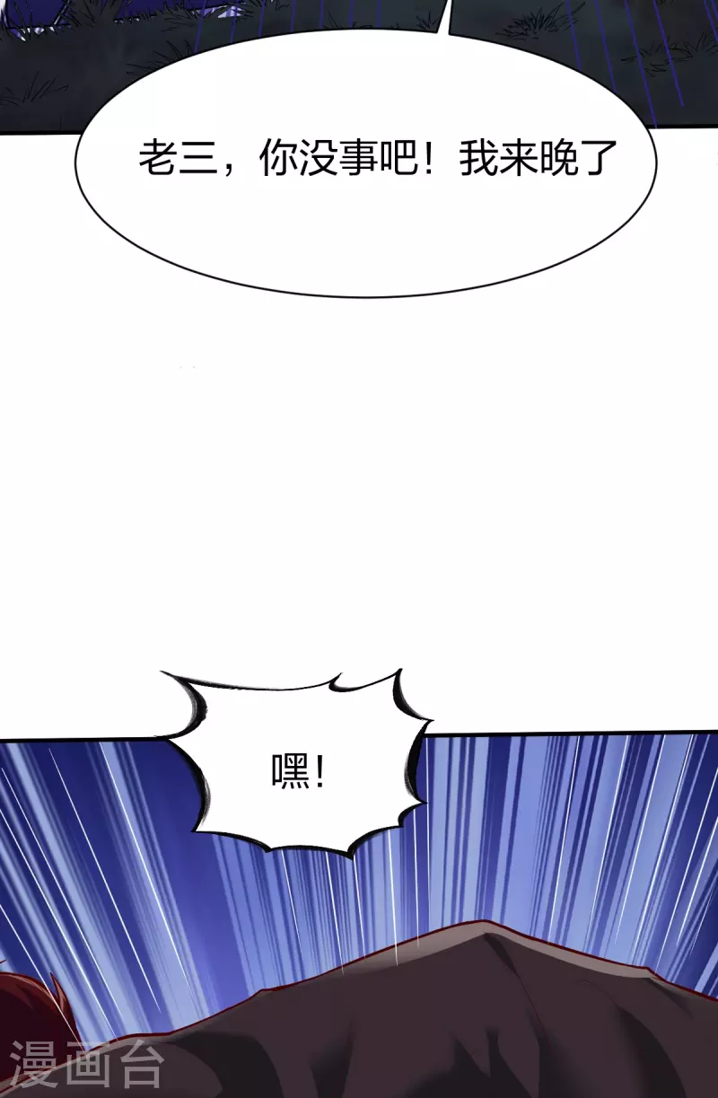 战鼎漫画,第305话 拼尽全力1图