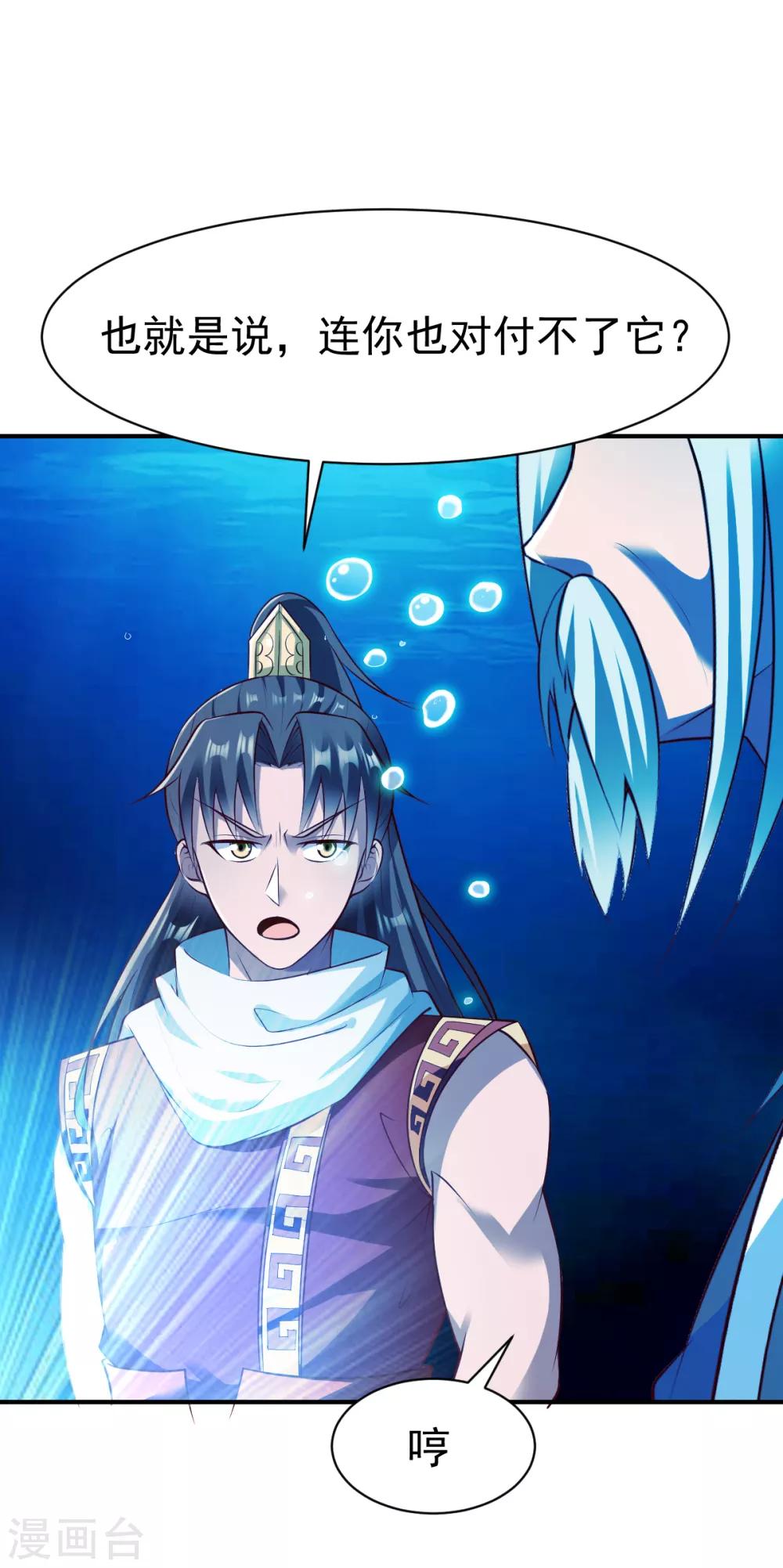 战鼎漫画,第165话 好大一条鱼11图