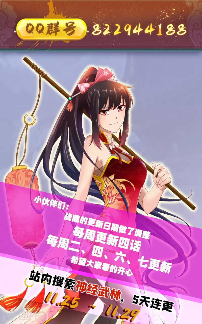 战鼎漫画,第284话 危机四伏1图