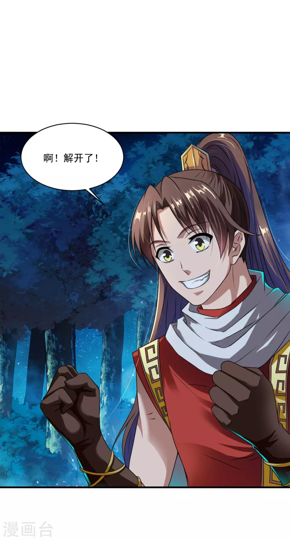 战鼎漫画,第7话 土匪夜袭佣兵团2图