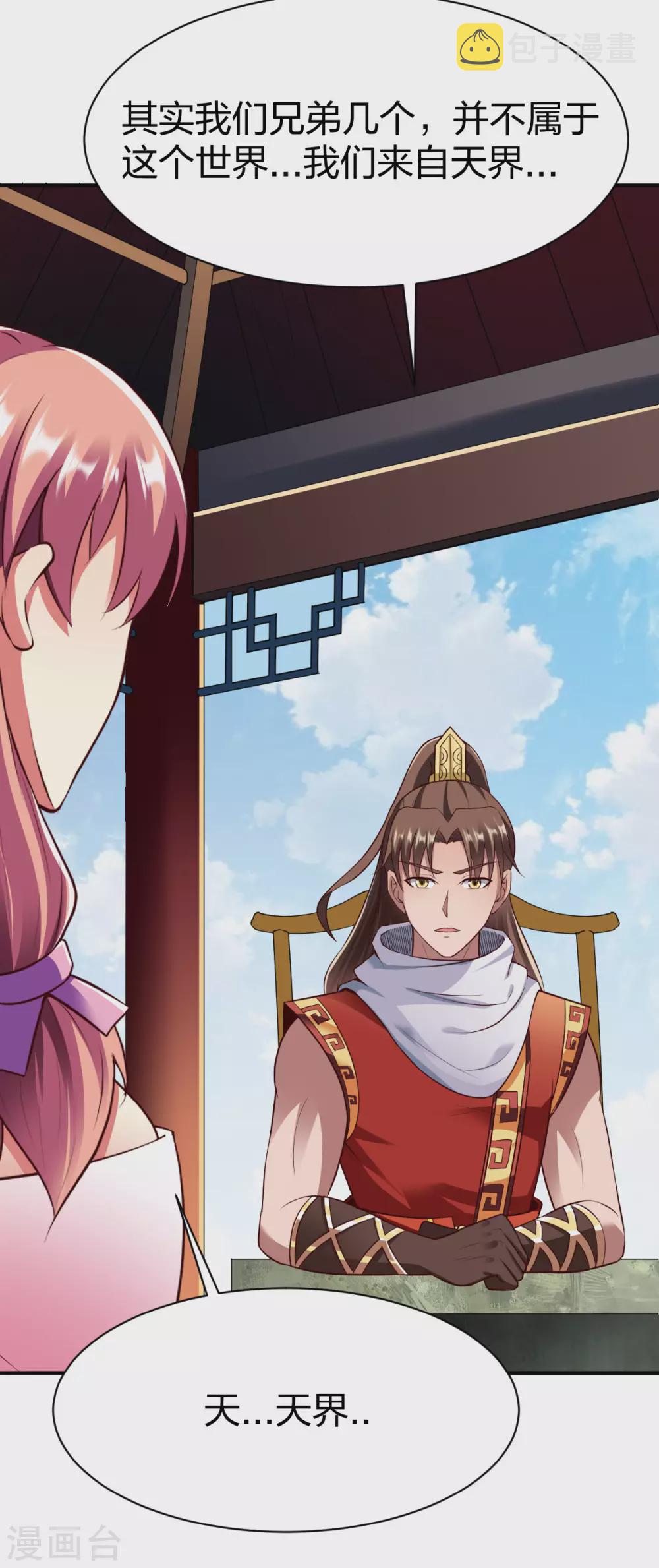 战鼎漫画,第260话 秘密1图