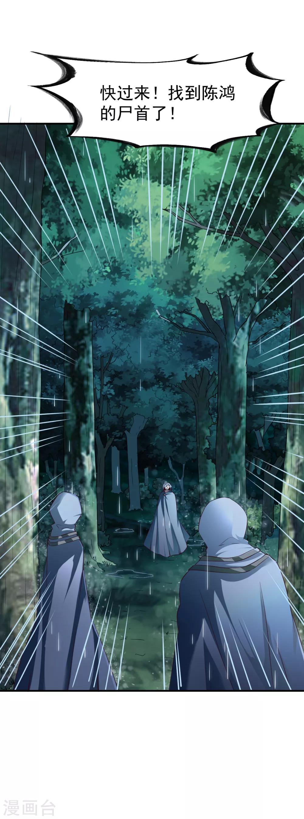 战鼎漫画,第131话 圣阶的陷阱2图
