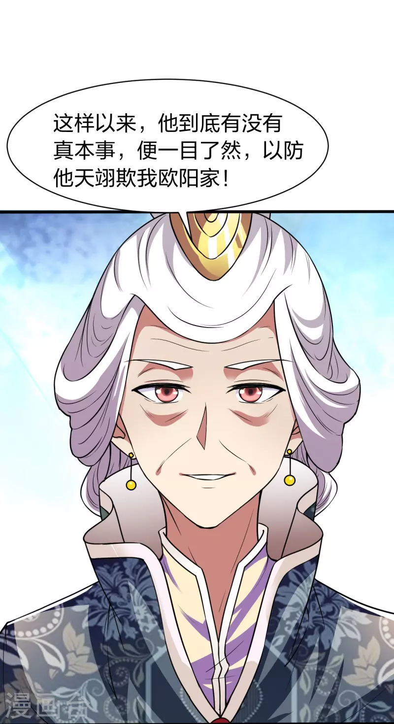 战鼎漫画,第329话 比赛？2图
