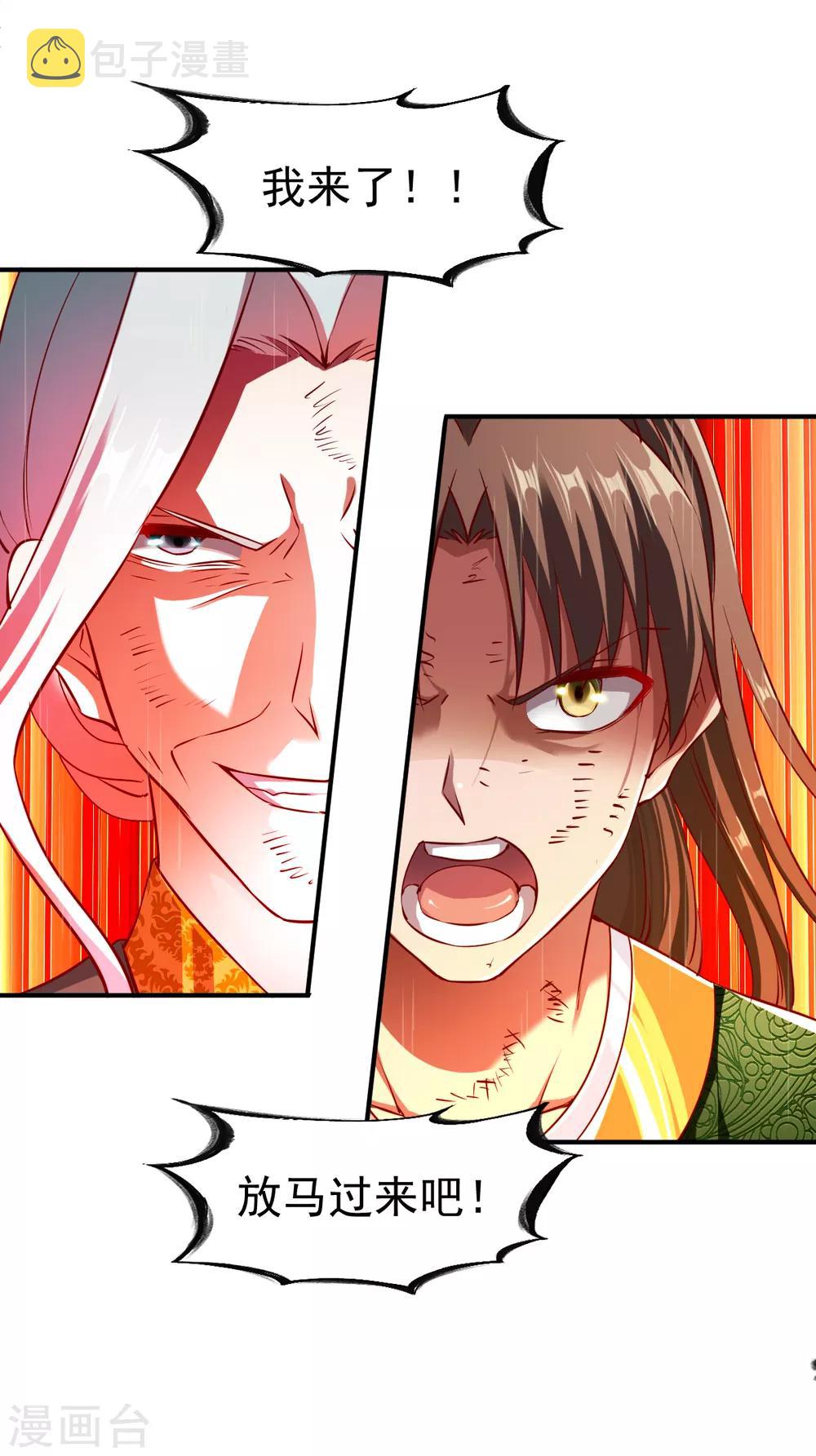 战鼎漫画,第118话 神器战鼎1图