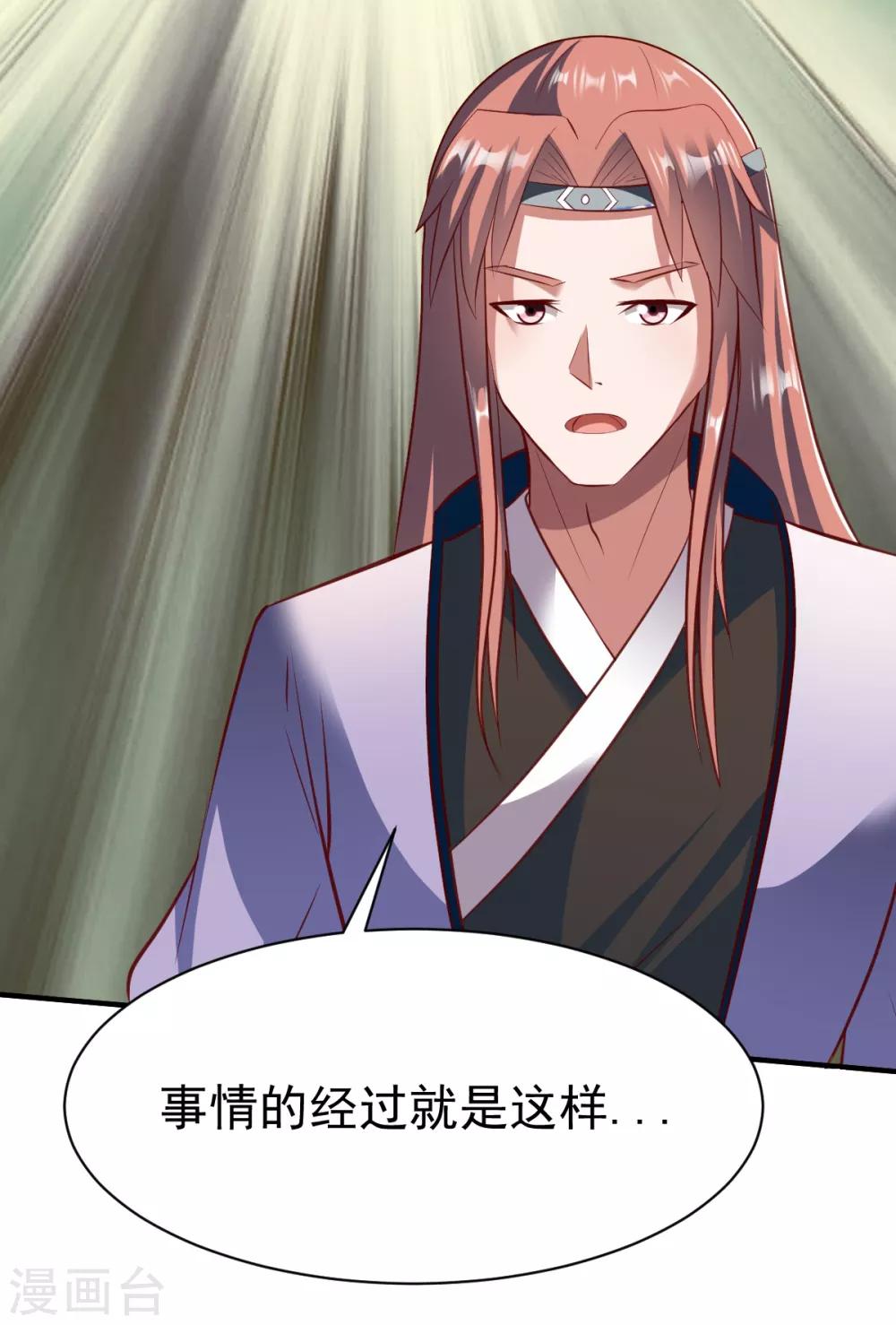 战鼎漫画,第195话 欧阳少主2图