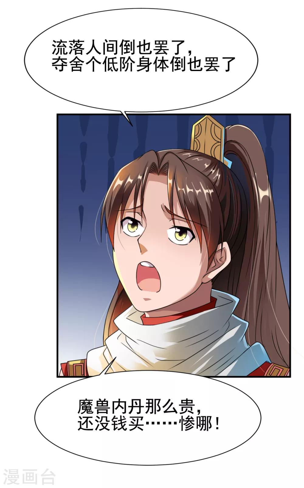 战鼎漫画,第11话 魔兽内丹，升级1图
