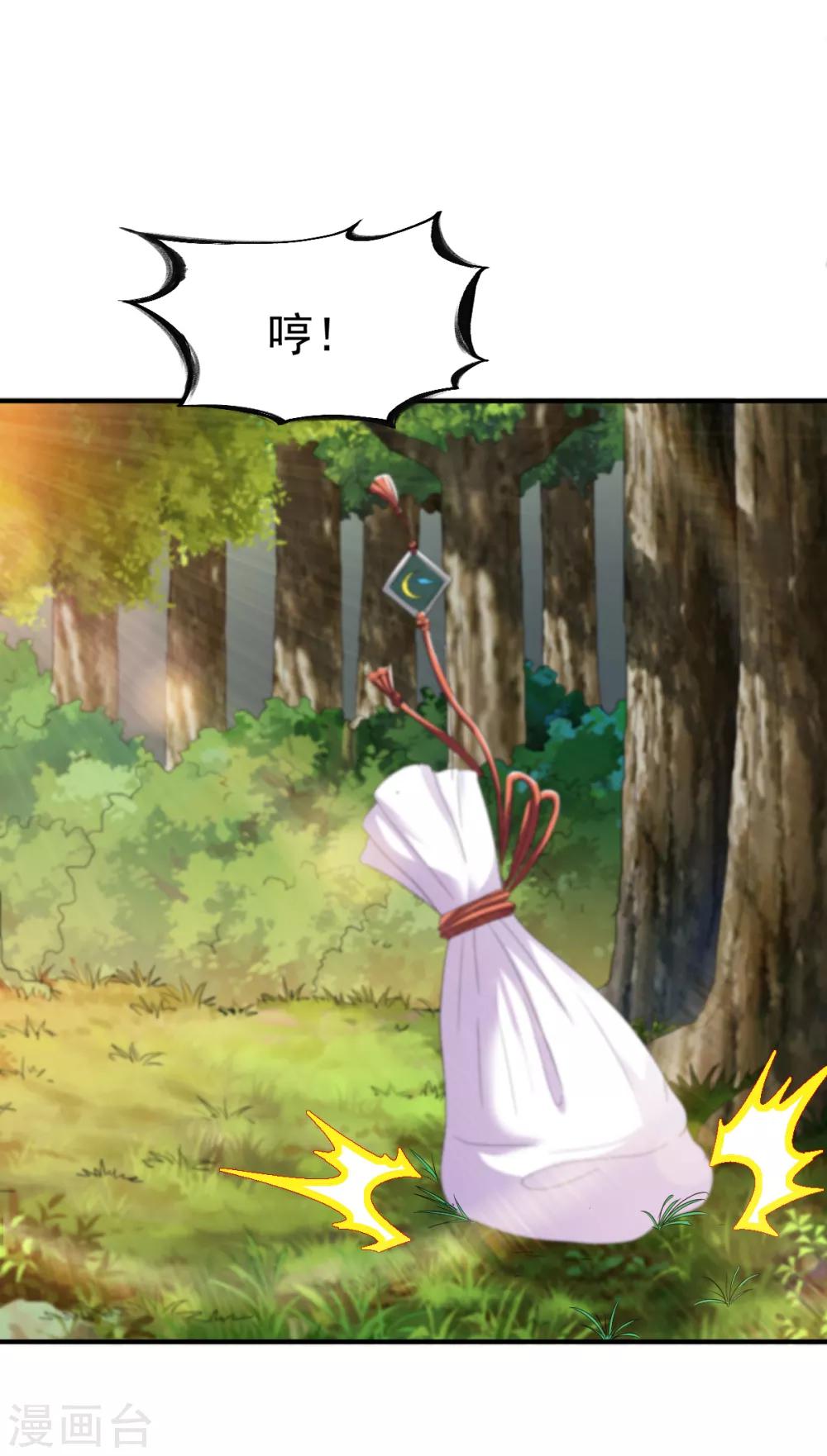 战鼎漫画,第90话 再遇狼苜1图