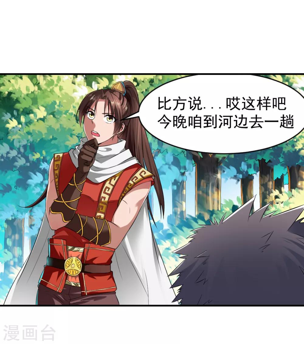 战鼎漫画,第4话 深夜，大小姐有请2图