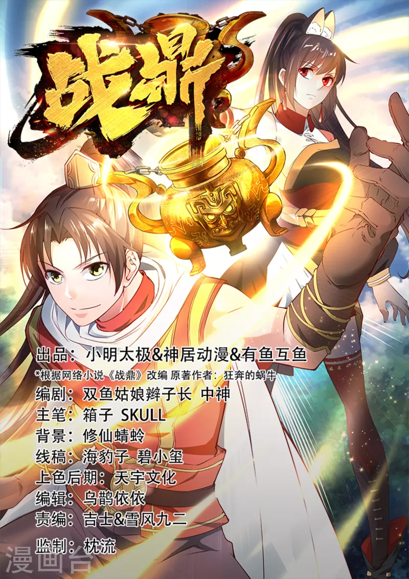 战鼎漫画,第283话 苍圣苏恒1图