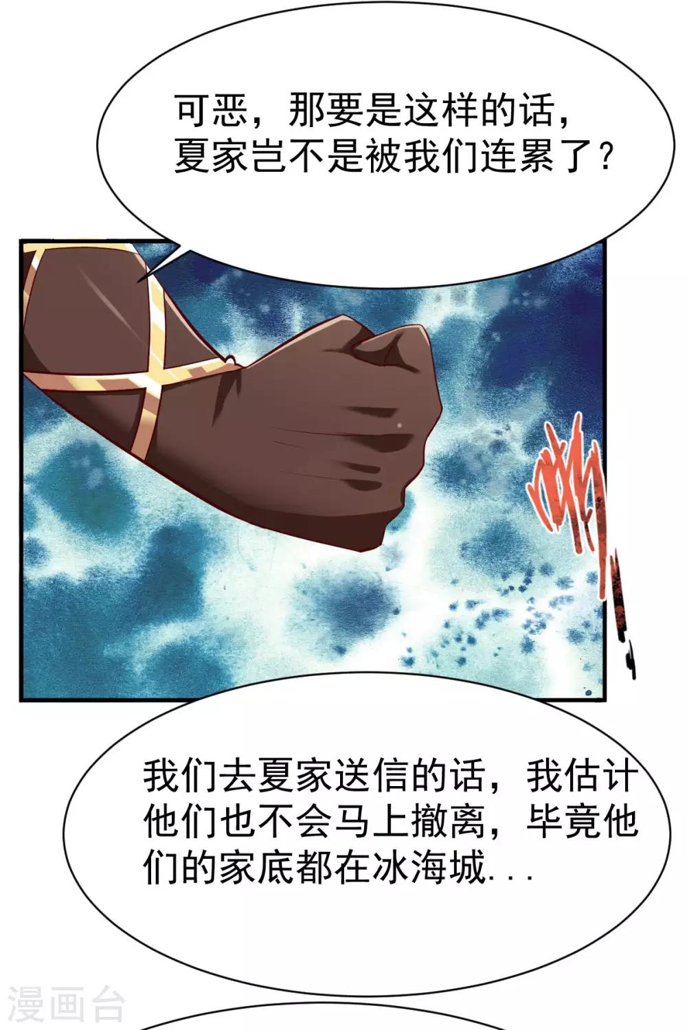 战鼎漫画,第208话 阴谋2图
