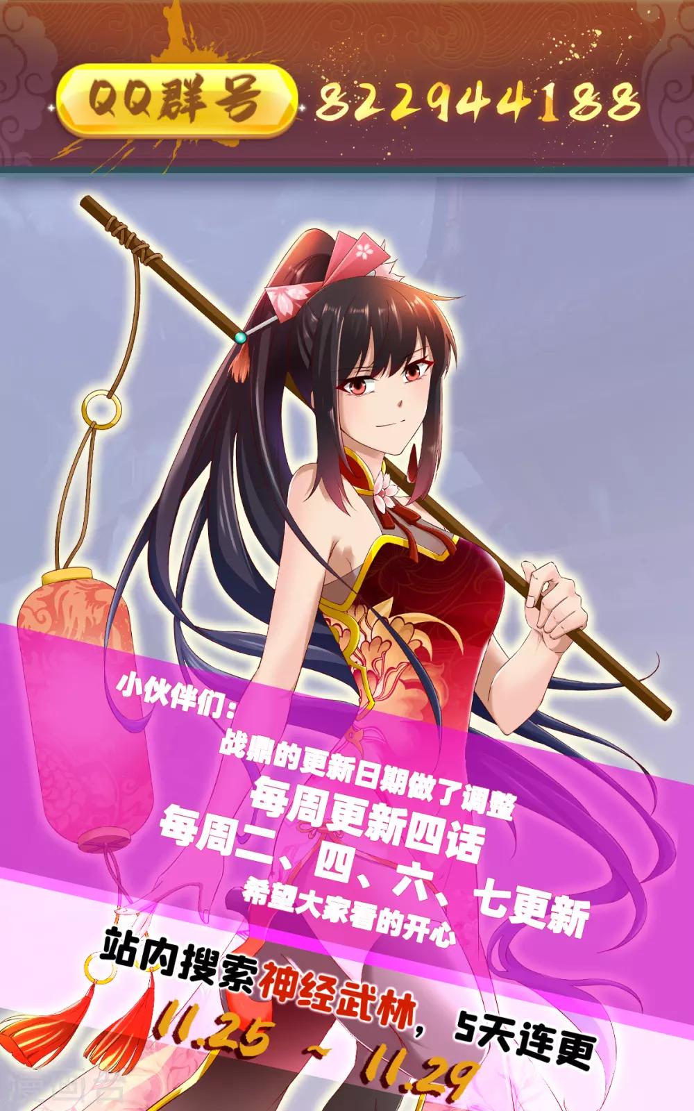 战鼎漫画,第201话 局中2图