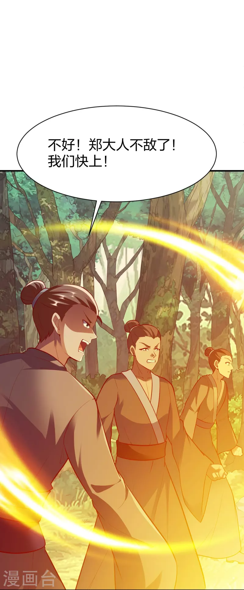 战鼎漫画,第304话 大开杀戒2图