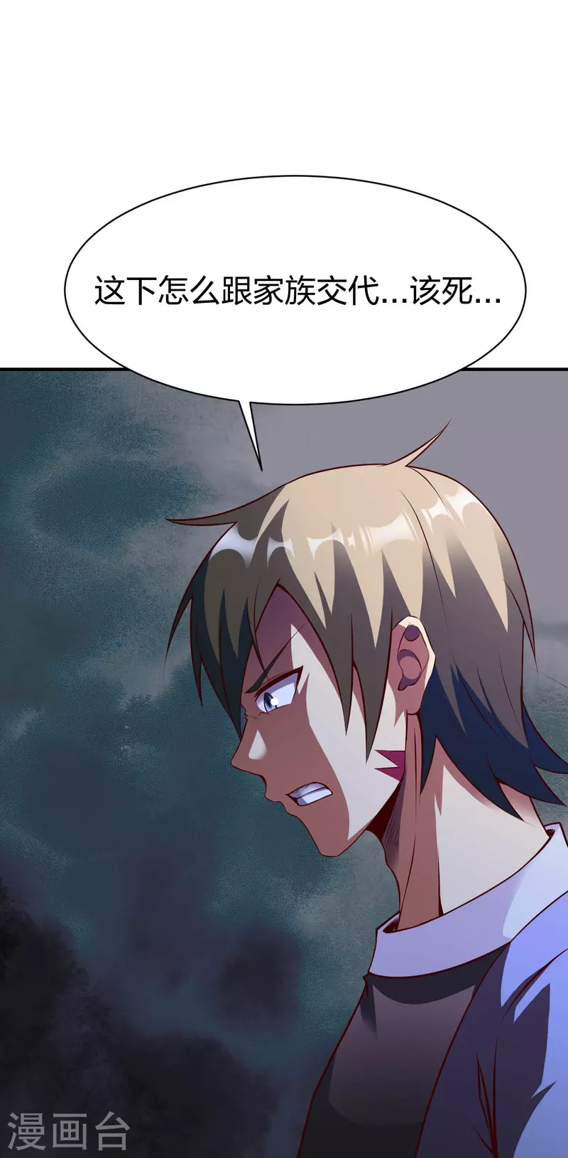 战鼎漫画,第320话 木彩灵2图