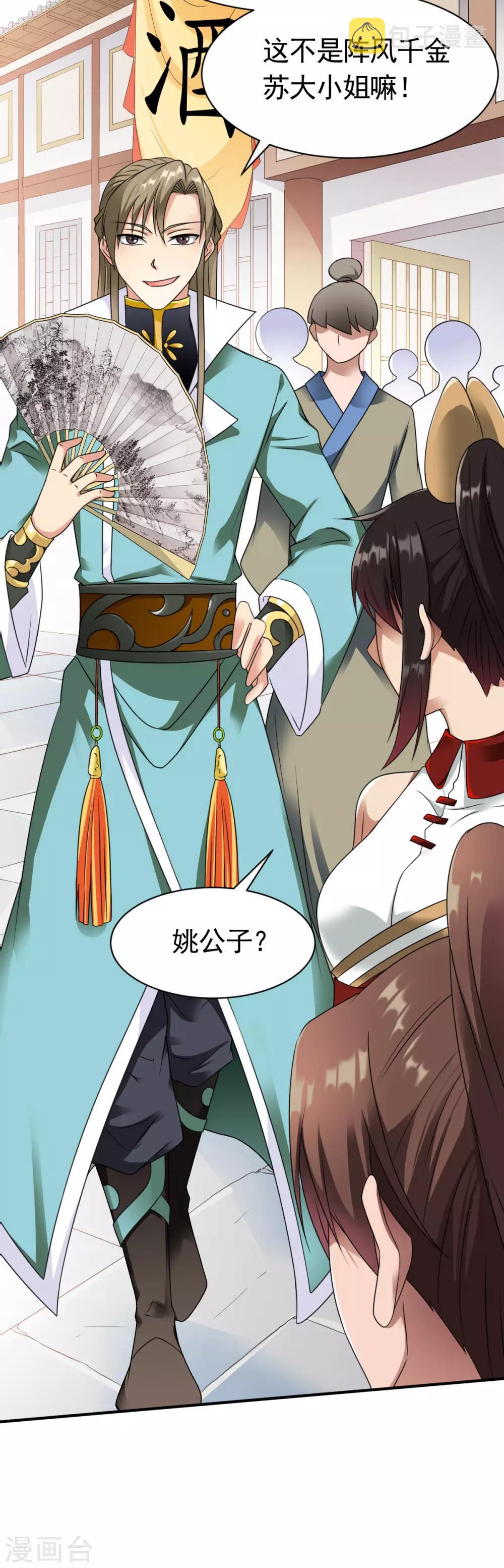 战鼎漫画,第14话 倒霉的逛街日1图