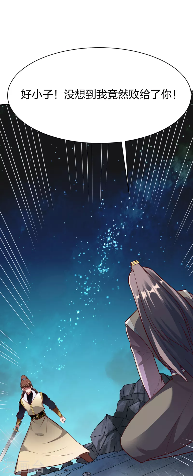 战鼎漫画,第297话 消耗战2图