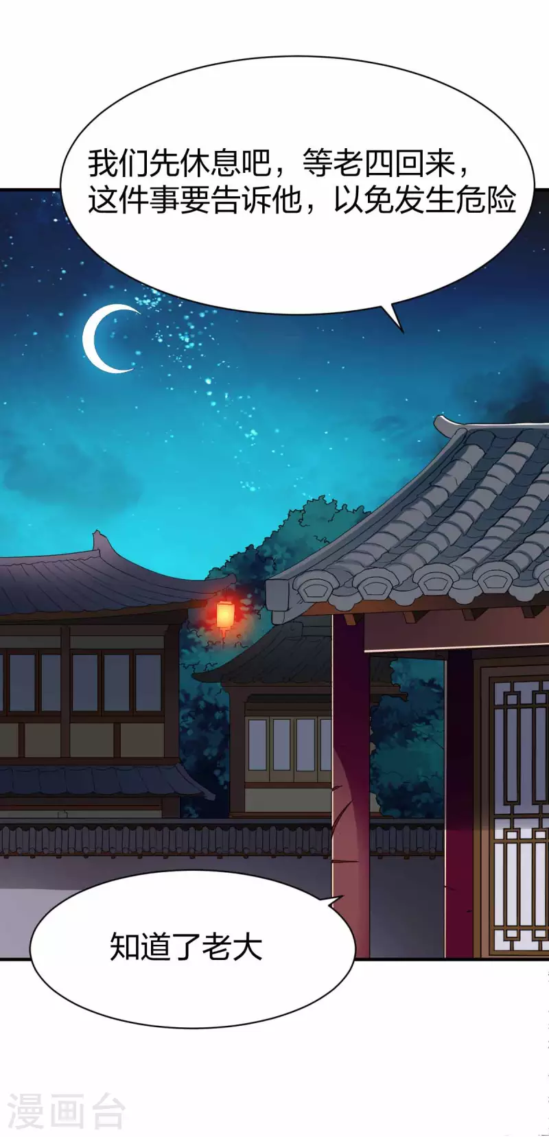 战鼎漫画,第298话 张清风1图
