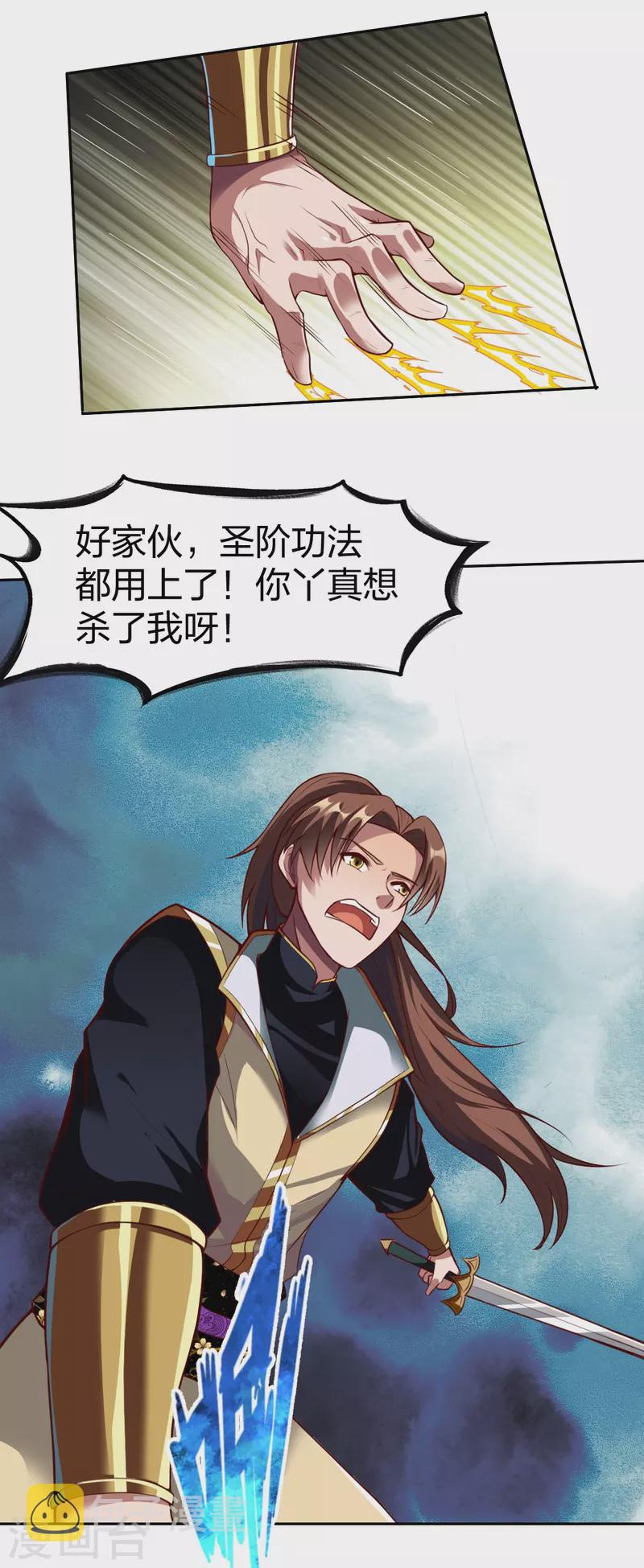 战鼎漫画,第326话 药效发作1图