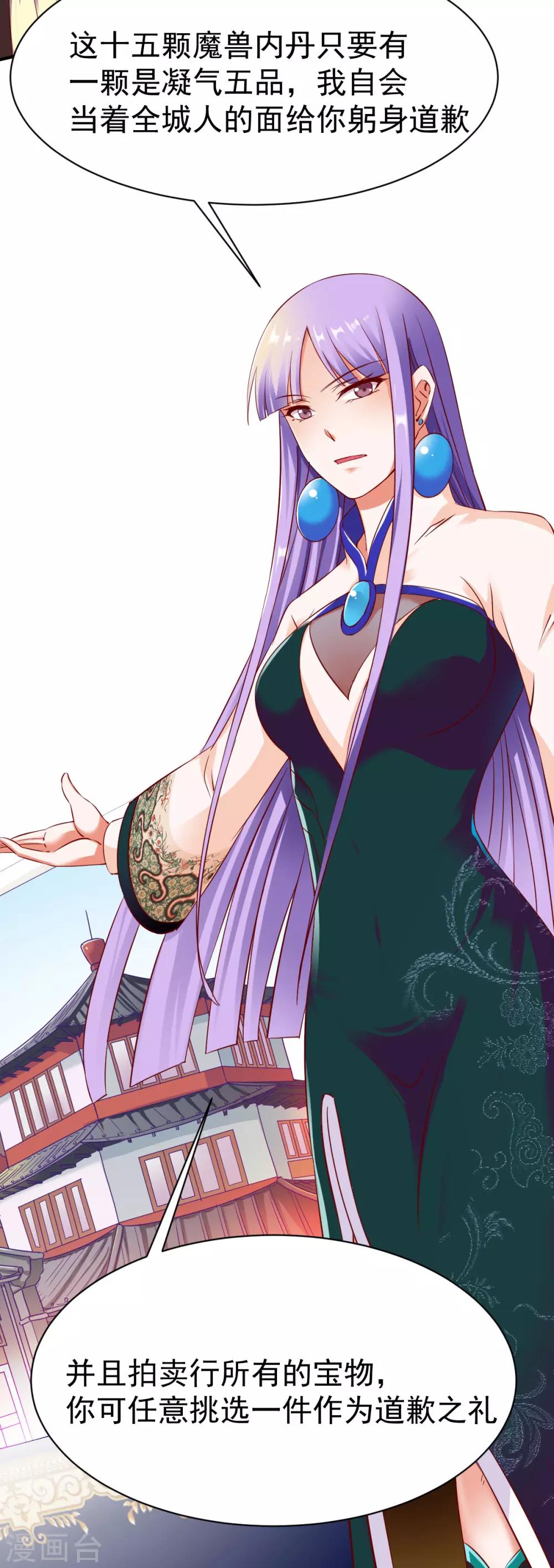战鼎漫画,第17话 监宝，衆目睽睽1图