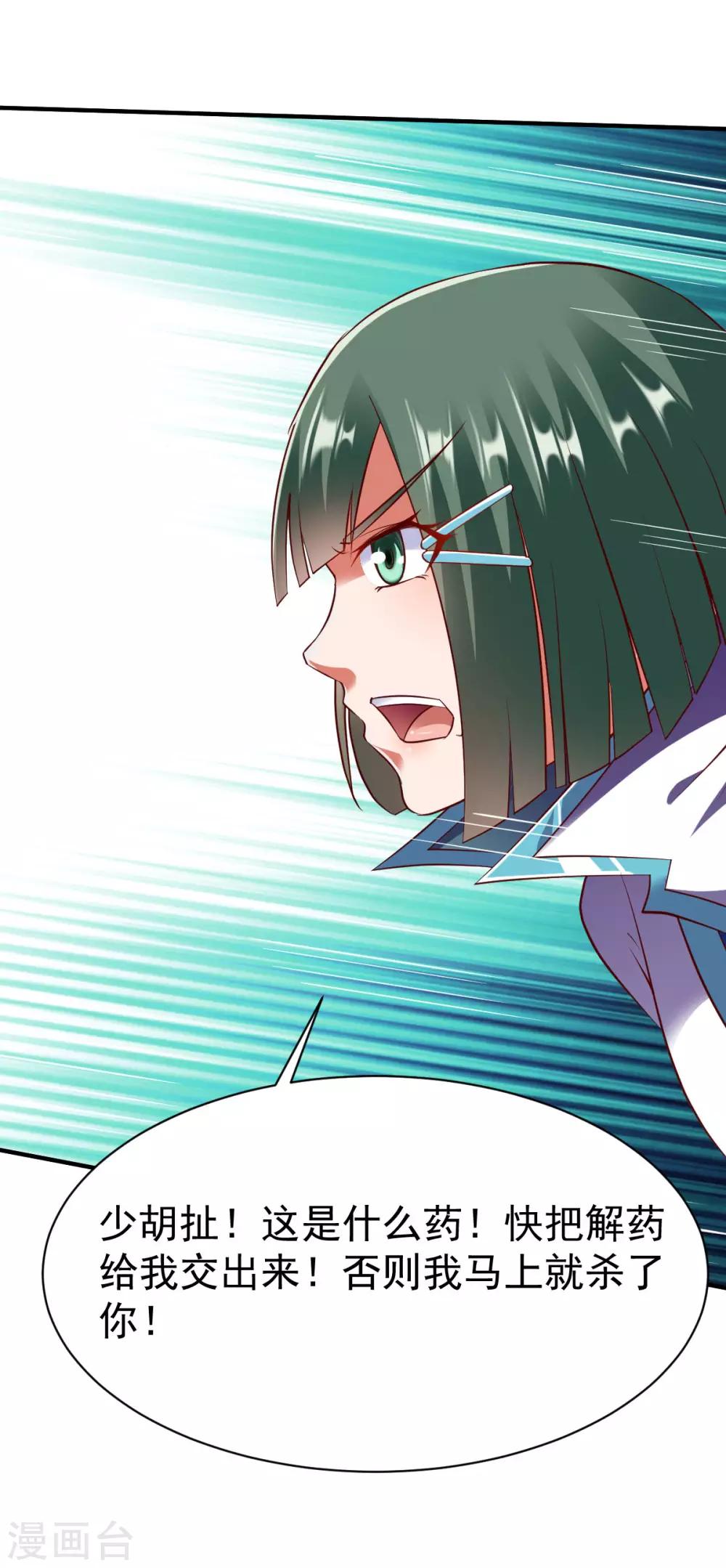 战鼎漫画,第207话 解药？2图
