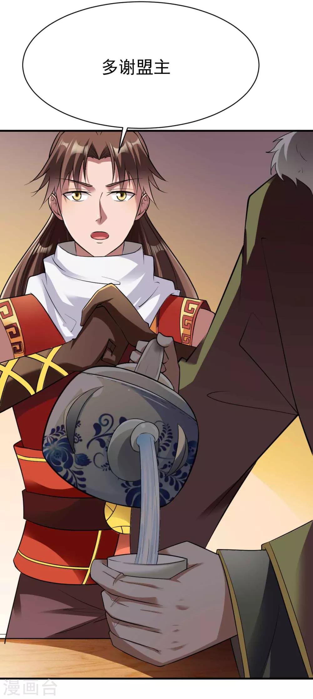 战鼎漫画,第195话 欧阳少主2图