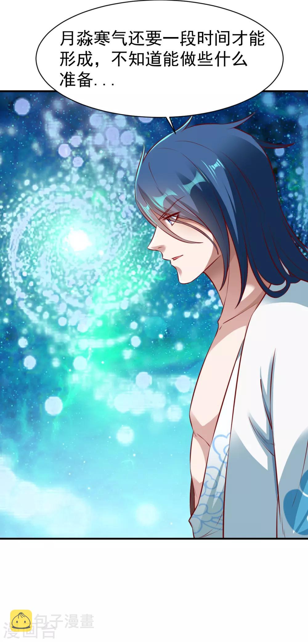 战鼎漫画,第184话 月淼寒气我收下了！1图