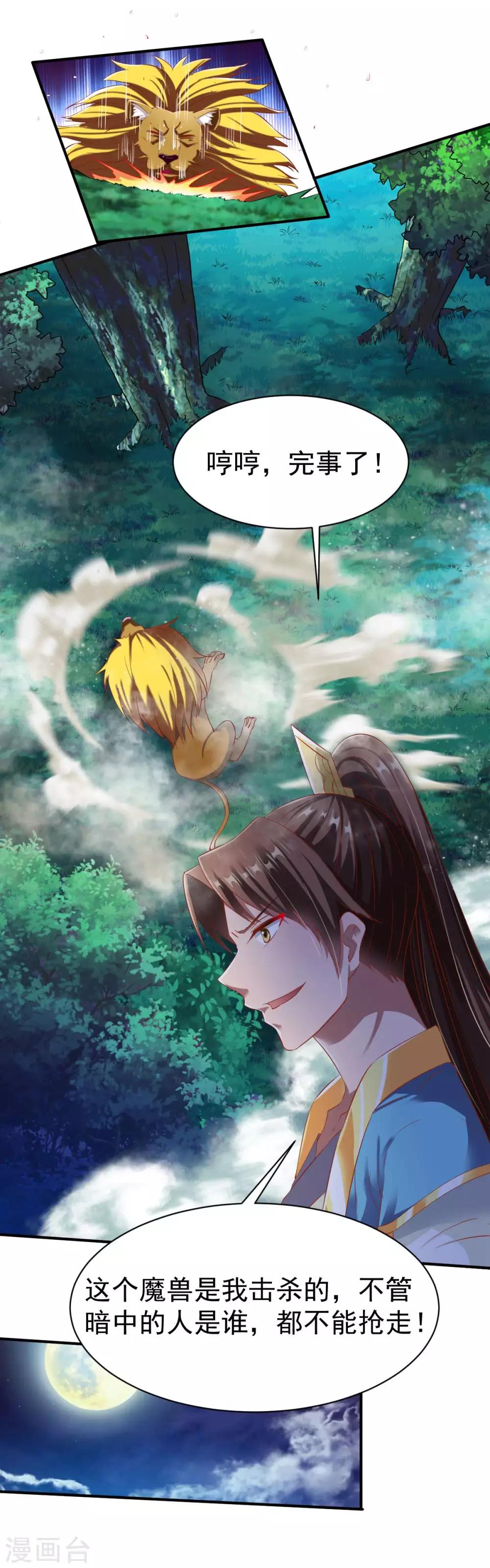 战鼎漫画,第45话 抢人头的来了1图