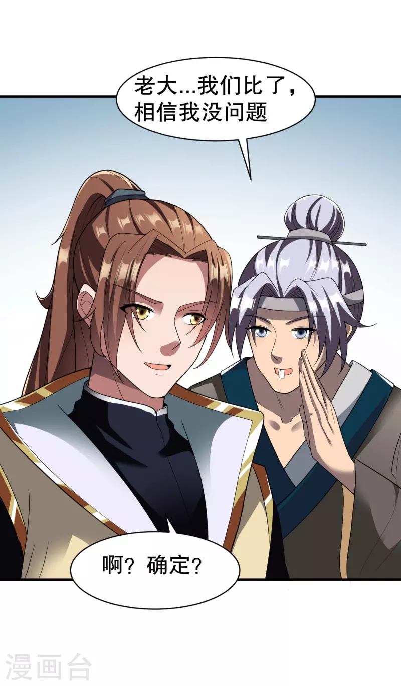 战鼎漫画,第330话 敲诈2图