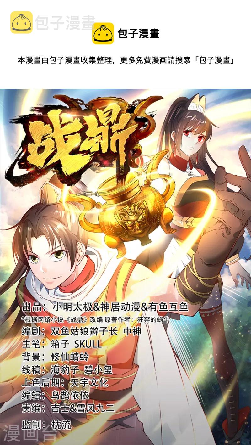 战鼎漫画,第330话 敲诈1图