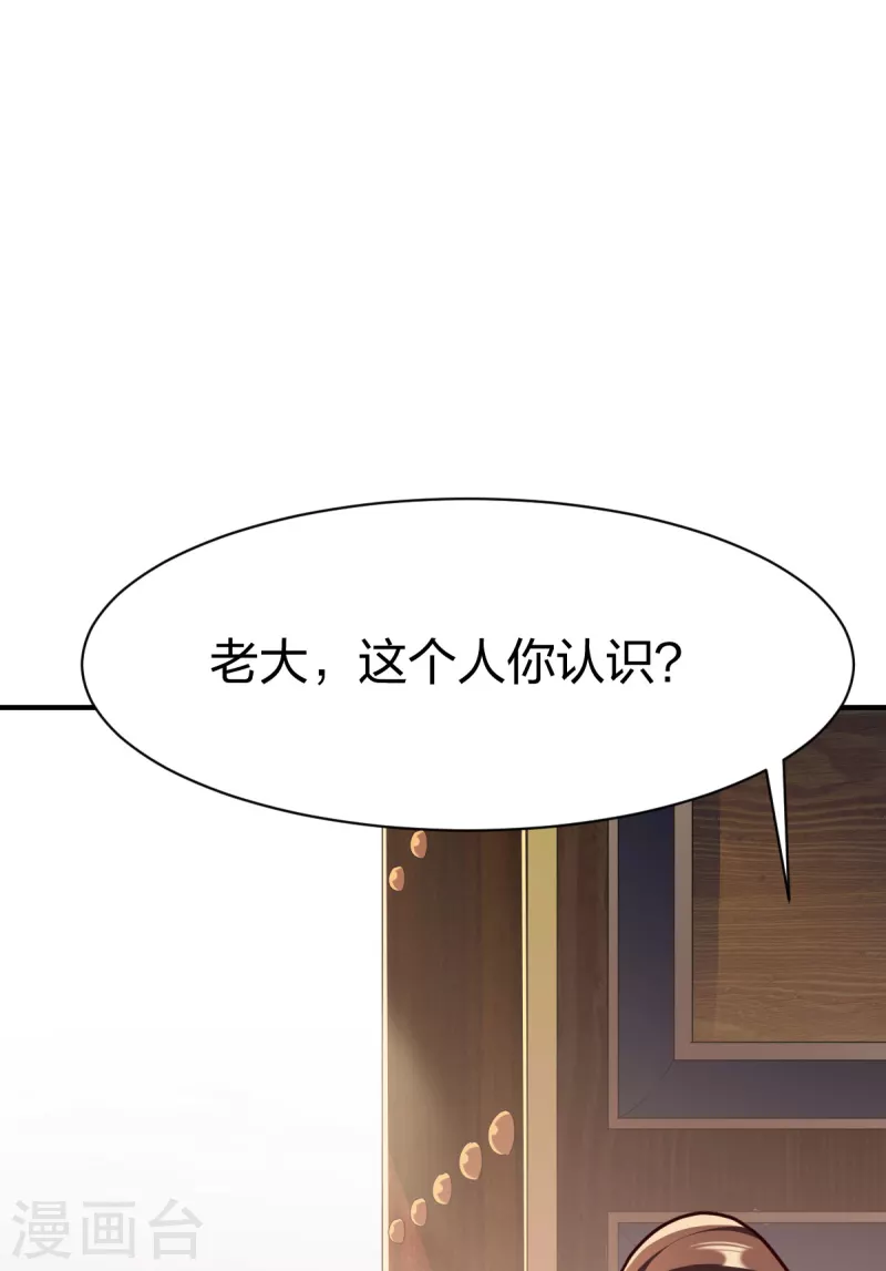 战鼎漫画,第287话 长老1图